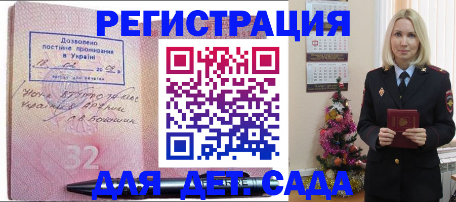 прописка в Новосибирске